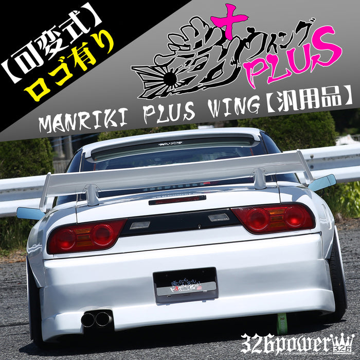 326POWER Manriki Rear Wing + (PLUS)