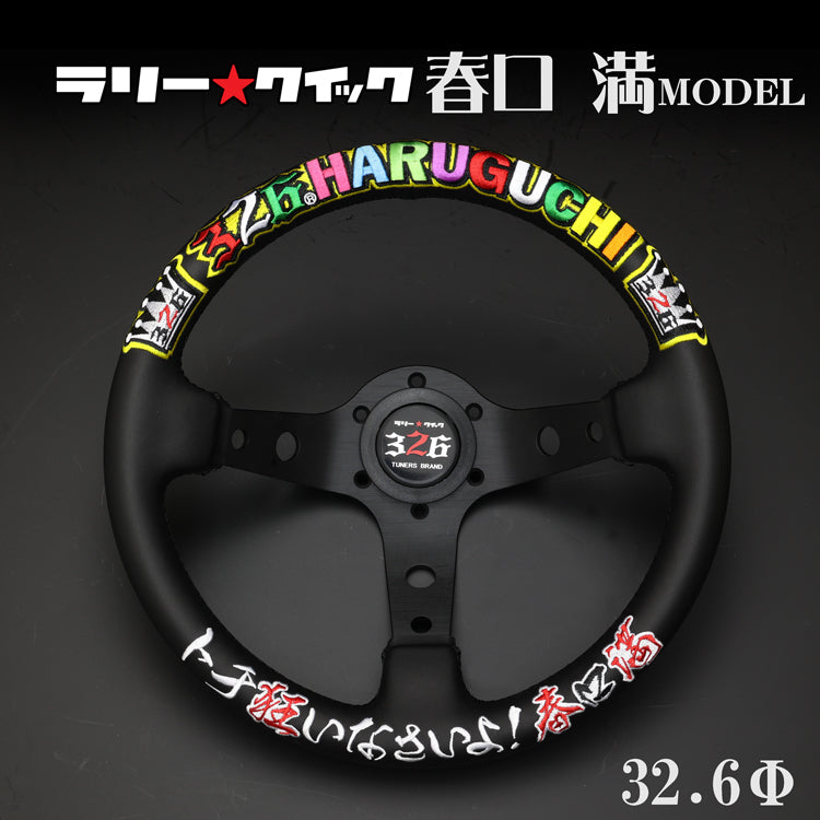 その他 haru 326POWER Steering Rally Quick (Haruguchi Mitsuru Model