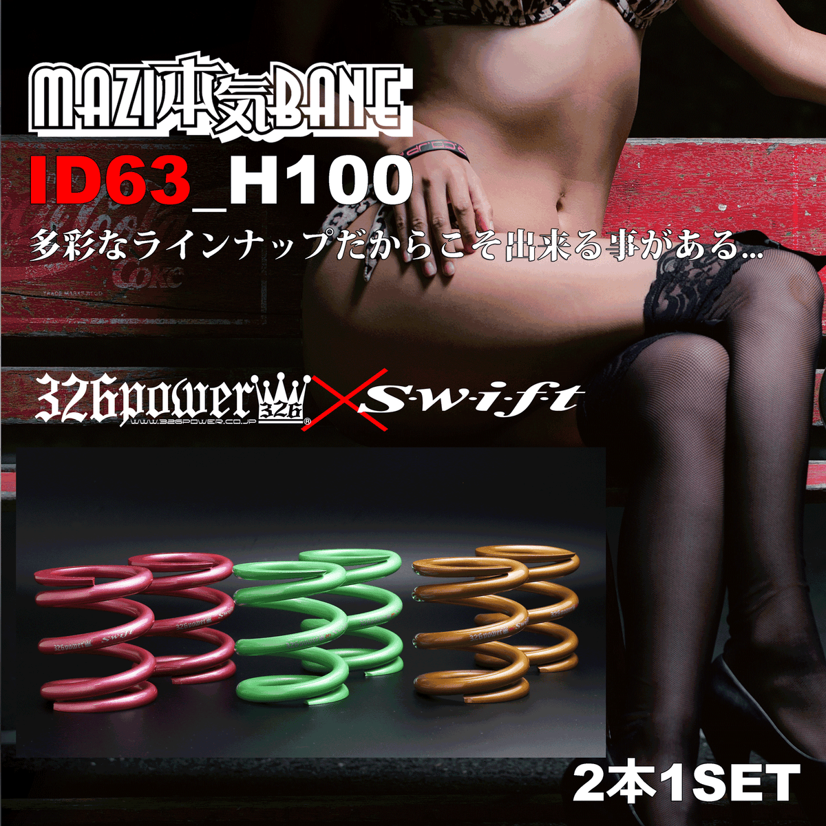 326power ピンク スプリング ID63 H80 40K 2本セット 2025-cb-100.jpg