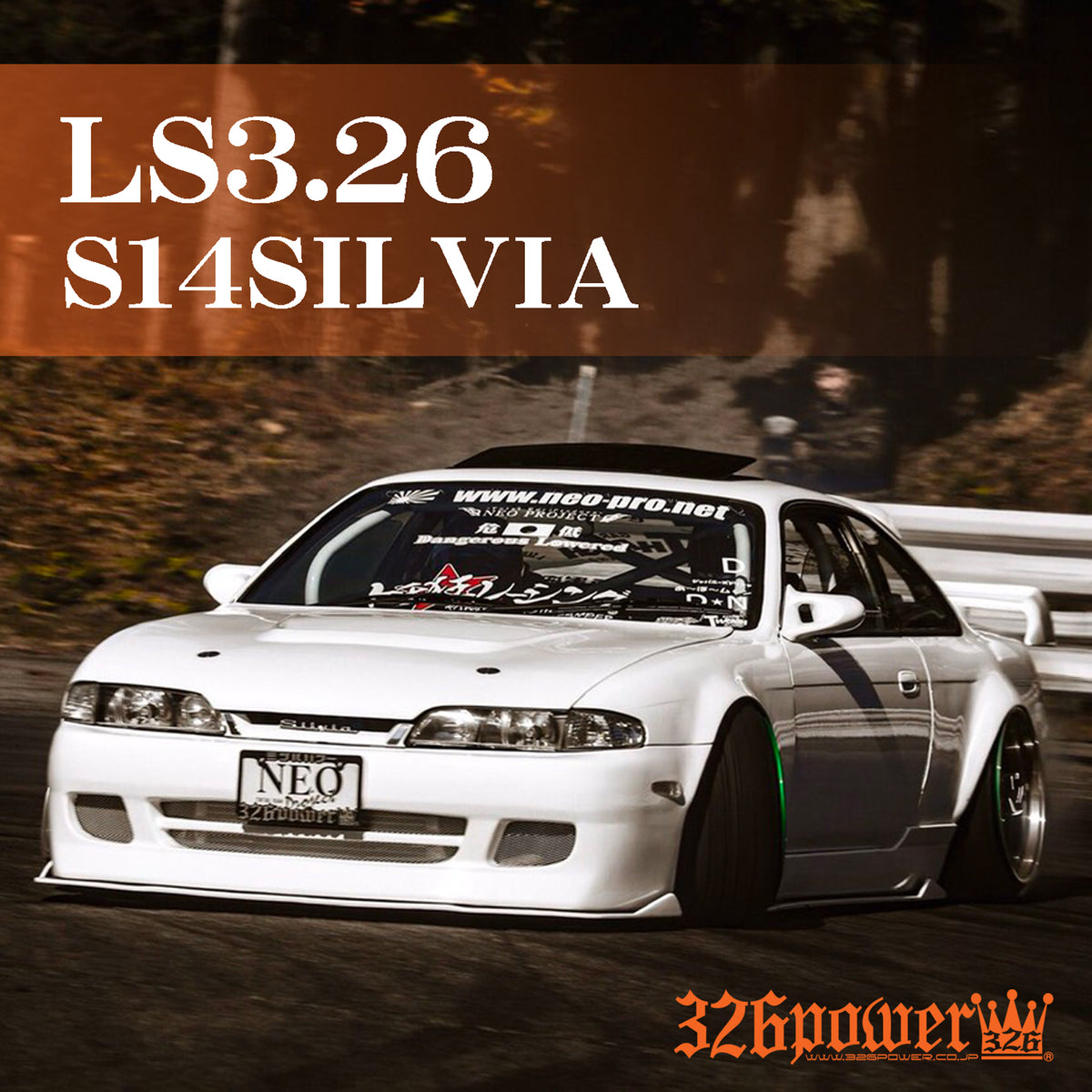 326power 【326POWER】LS3.26　S14SILVIA前期 サイドステップ ニッサン ★新品・即決・日本製★